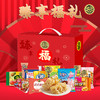 【徐福记】 臻享福礼大礼盒 商品缩略图0