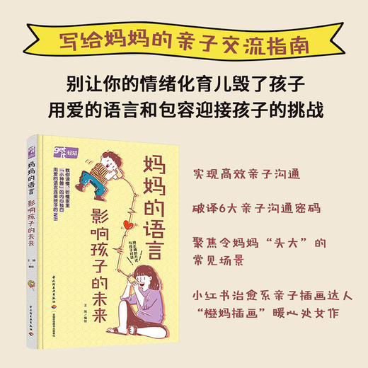 妈妈的语言影响孩子的未来 商品图1