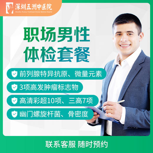 职场男性体检套餐 商品图0