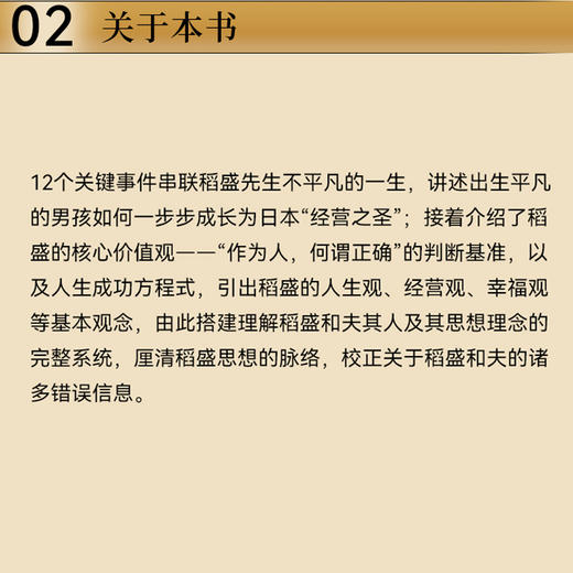 百术不如一诚 一本书读懂稻盛和夫 曹岫云著心活法干法译者新作稻盛哲学阿米巴经营稻盛和夫成功方程式经营之圣利他哲学 商品图4