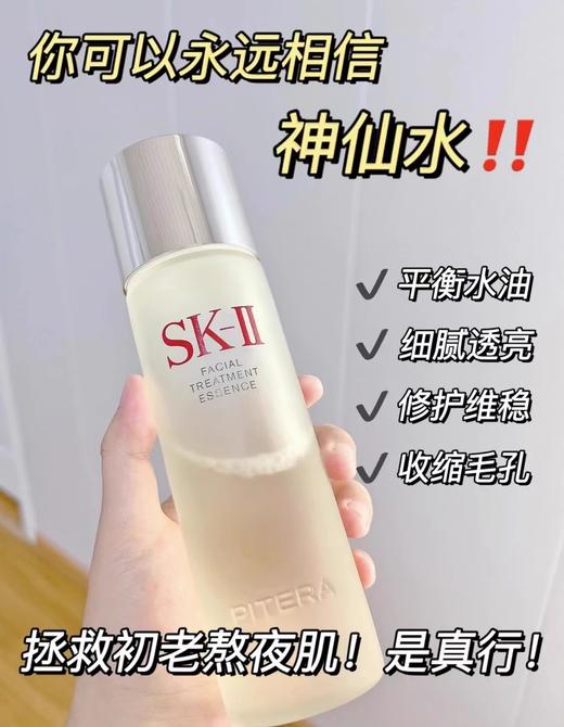 神仙水 护肤精华露  230ml  经典Pitera精华 hold住各个年龄段肤质SK-II/sk-iiI/sk2 商品图6