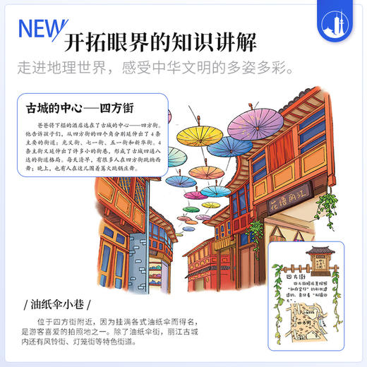  
小小旅行家绘本中国行·第二辑 全8册 3-8岁 商品图3