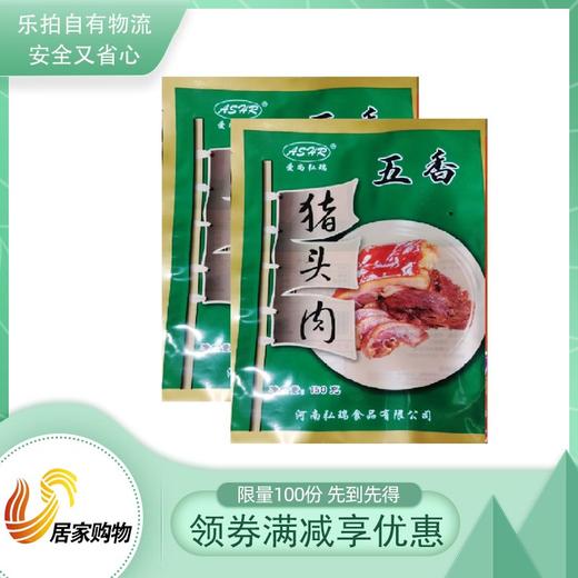 五香猪头肉营养美味组 商品图0