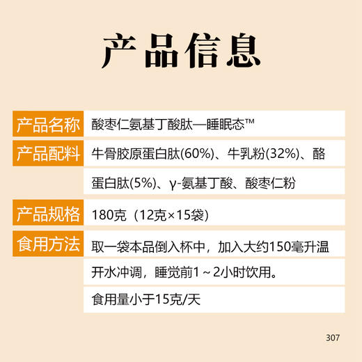 睡眠态酸枣仁γ-氨基丁酸肽酪蛋白肽牛骨肽 买二送一 商品图1