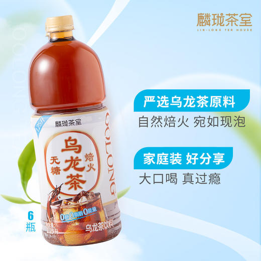 麟珑茶室 乌龙茶整箱 1.25L*6 商品图0