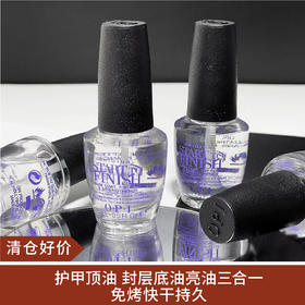 【清仓好价】OPI指甲油T70透明多功能油15ml （效期至24.1）