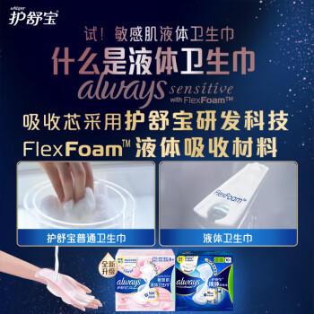 护舒宝敏感肌第二代液体卫生巾量多日用270mm*8片姨妈巾量少夜用 /个人护理 /女性护理 /卫生巾 商品图4