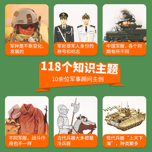 中国儿童军事百科全书 商品图1