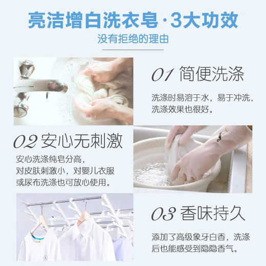 【3块装】韩国进口芜琼花亮洁增白光学漂白护衣物洗衣皂 230g/块 商品图1