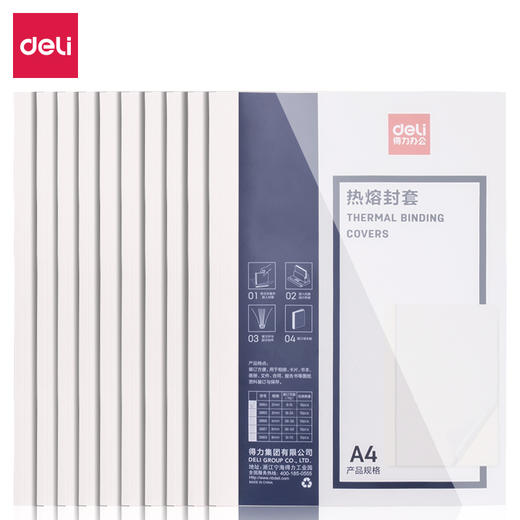 得力热熔封套3864(白)A4/2mm(10个/袋) 商品图0