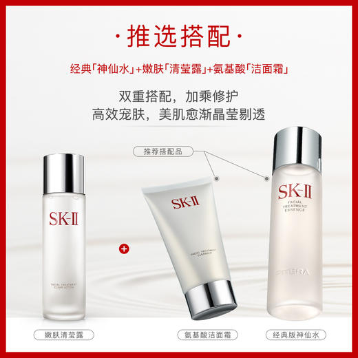SK-II/sk-ii/sk2 嫩肤清莹露  爽肤修护 神仙水搭档 补水修护爽肤水 商品图4