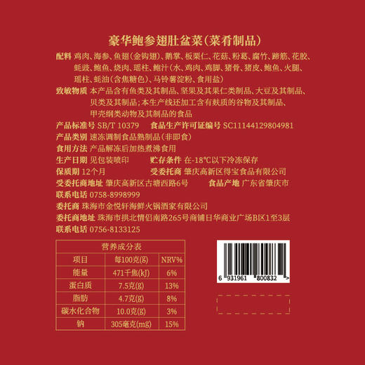 豪华鲍参翅肚盆菜（4-6人份） 商品图1