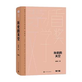 历史的天空 徐贵祥 著 小说