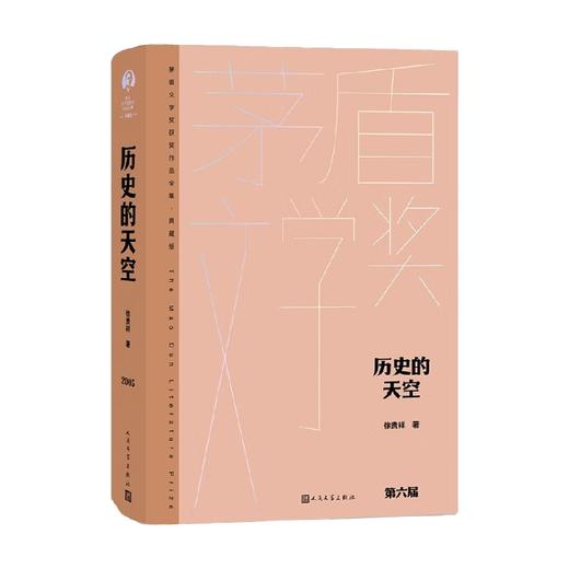 历史的天空 徐贵祥 著 小说 商品图0