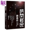 预售 【中商原版】时间移民 刘慈欣中短篇科幻小说选III 平装 港台原版 刘慈欣 香港中和出版 商品缩略图0
