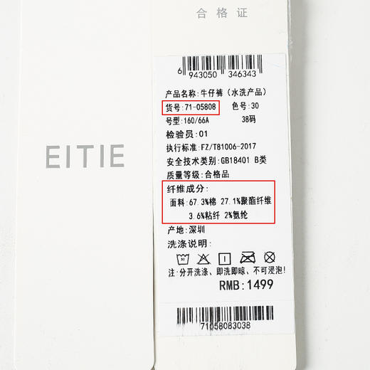 EITIE爱特爱秋季新款时尚通勤休闲显瘦百搭牛仔裤7105808 商品图6