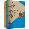 鲍鹏山讲论语:青少年版(全2册) 商品缩略图0