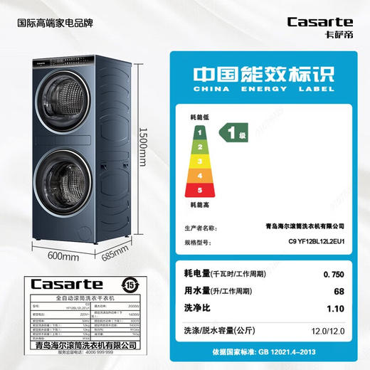 卡萨帝中子F2 中子和美洗干集成机 12公斤滚筒洗衣机+热泵烘干机 精华洗升级养护湿洗 C9 YF12BL12L2EU1 商品图14
