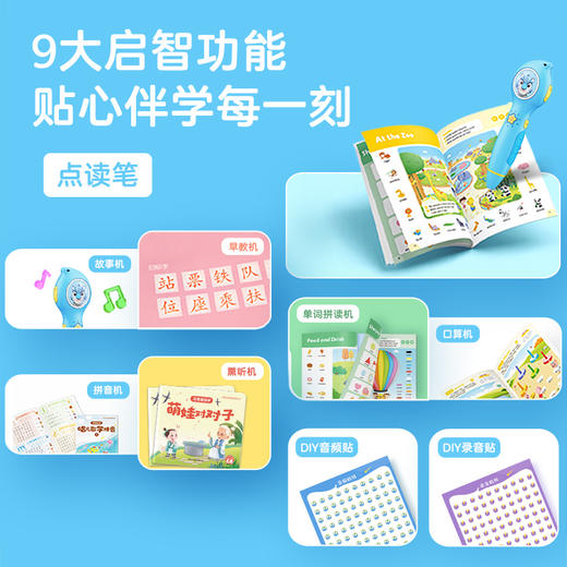 【升级不加价】洪恩智能点读礼盒 覆盖识字、阅读、拼音、国学、英语、数理、情商、百科8大板块 专为0-8岁儿童设计 商品图2