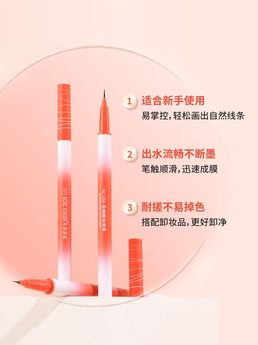 卡奇色彩极细眼线液笔 商品图3