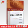 全国中医药行业高等教育“十三五”规划教材——中药制药工程原理与设备【王沛】 商品缩略图0