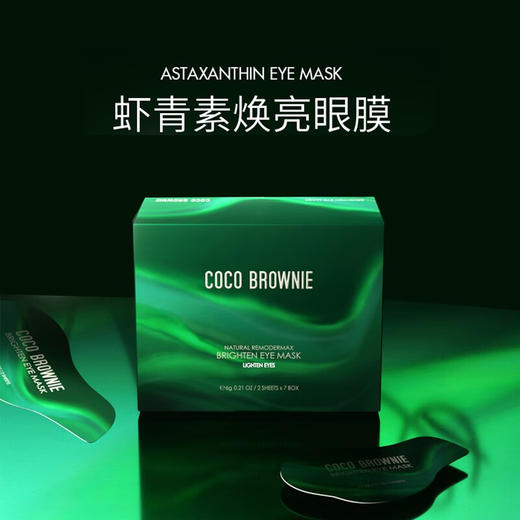 【品牌直发】新西兰品牌 可莱尼眼膜  Coco Brownie虾青素眼膜贴淡化黑眼圈细纹7片/盒 SZQR 商品图0