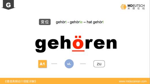 gehören 商品图0