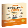 【出版社直销】芪爷爷与人参娃5：遍访名家 吴水生 冯文娟 著 中国中医药出版社 漫画启蒙中医药文化儿童趣读丛书少儿中医中药 商品缩略图1