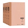 张居正 全四卷 熊召政 著 小说 商品缩略图0