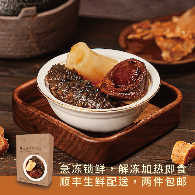 溏心鲍鱼烩三宝