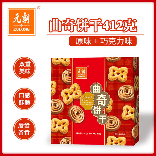 元朗原味巧克力曲奇饼干礼盒装过年年货送礼糕点零食小吃休闲食品 商品图0