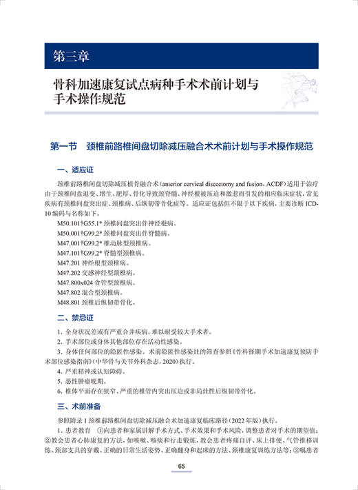 骨科加速康复试点病种诊疗规范 中国研究型医院学会等编 骨科加速康复试点病种术前计划 手术操作规范9787117347310人民卫生出版社 商品图4