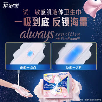 护舒宝敏感肌第二代液体卫生巾量多日用270mm*8片姨妈巾量少夜用 /个人护理 /女性护理 /卫生巾 商品图0