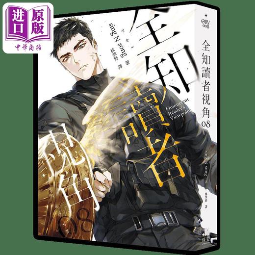 【中商原版】全知读者视角08 港台原版 sing N song 深空出版 商品图0
