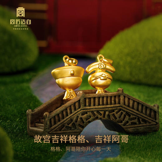 宫匠造办 宫廷吉祥格格/吉祥阿哥黄金吊坠 商品图2