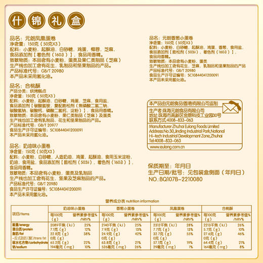 元朗合桃酥奶油香葱凤凰蛋卷饼干零食过年礼品年货礼盒装送礼600g 商品图3