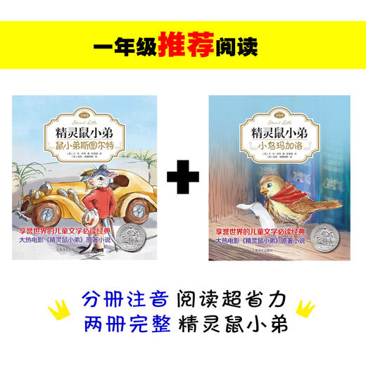 鼠小弟斯图尔特 精灵鼠小弟 注音版 7-10岁 E·B·怀特 著 儿童文学 商品图1