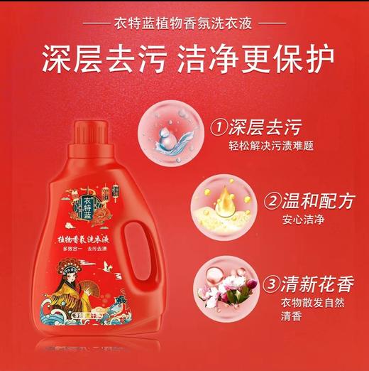 【主播推荐】26件套 衣特蓝洗衣液 4瓶+10袋+赠留香珠12袋 家庭实惠组合 商品图1