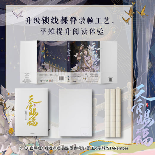 预售 《天官赐福·叁》自营特典版 商品图3