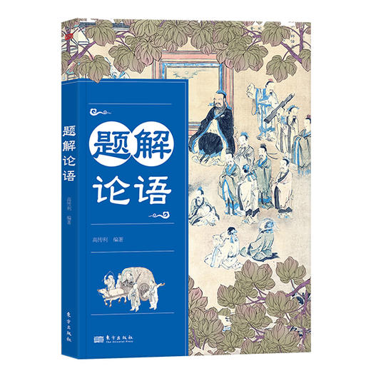 《题解红楼》《题解论语》附赠四大家族人物关系图谱 | 名师教你读红楼+论语，全面提升《红楼梦》《论语》阅读能力，助力高考！ 商品图2