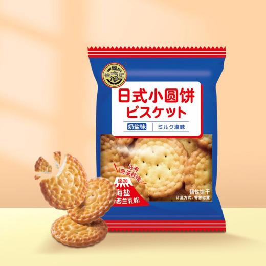 【徐福记】 日式小圆饼 商品图3
