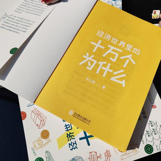 经济世界里的十万个为什么(马口铁) 商品图2
