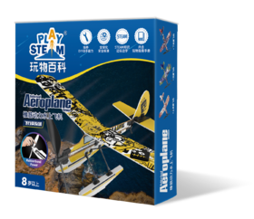 玩物百科-橡筋动力水上飞机 AP04206B