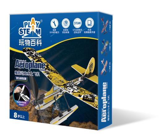 玩物百科-橡筋动力水上飞机 AP04206B 商品图0