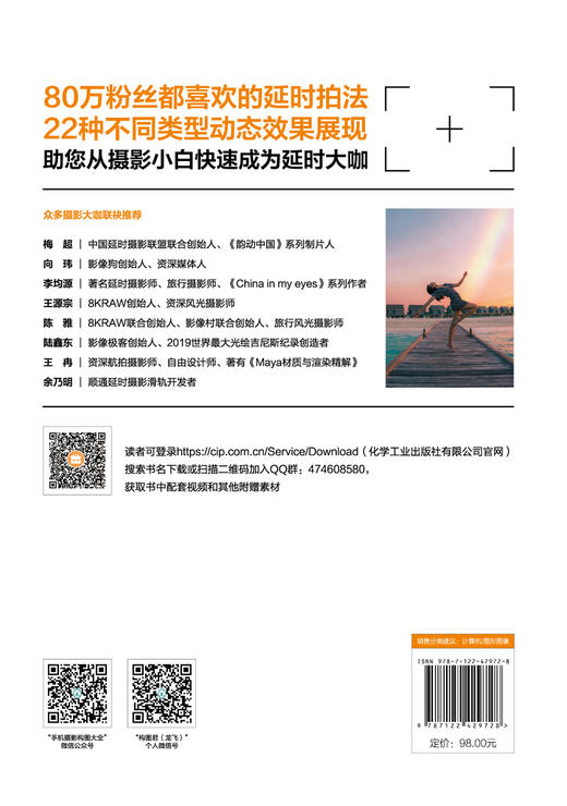 延时摄影与视频剪辑从小白到高手：拍摄＋调色＋去闪＋合成＋防抖 商品图1