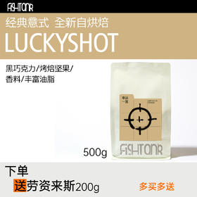 luckyshot 经典深烘意式咖啡豆500g
