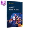 【中商原版】香港非物质文化遗产系列 中秋节 薄扶林舞火龙 港台原版 钟宝贤 郭锦洲 香港中华书局 商品缩略图0