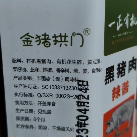 一正黑猪肉酱（微辣） 有机黑猪肉制作，无任何化学添加 商品图2