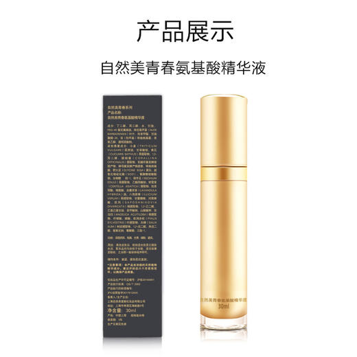 自然美青春氨基酸精华液/30ml 商品图1