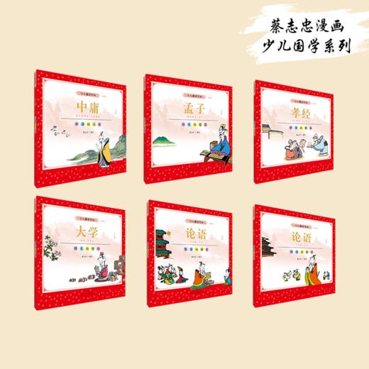 蔡志忠少儿国学系列（全21册） 商品图7